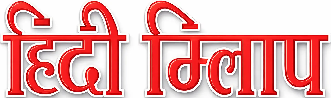 HindiMilapLogo1